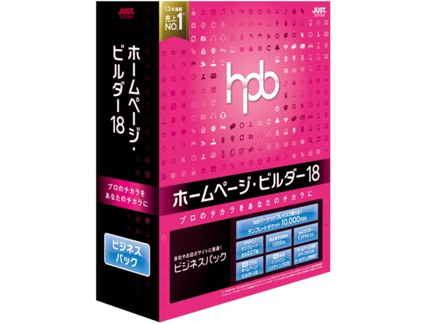 ホームページビルダー