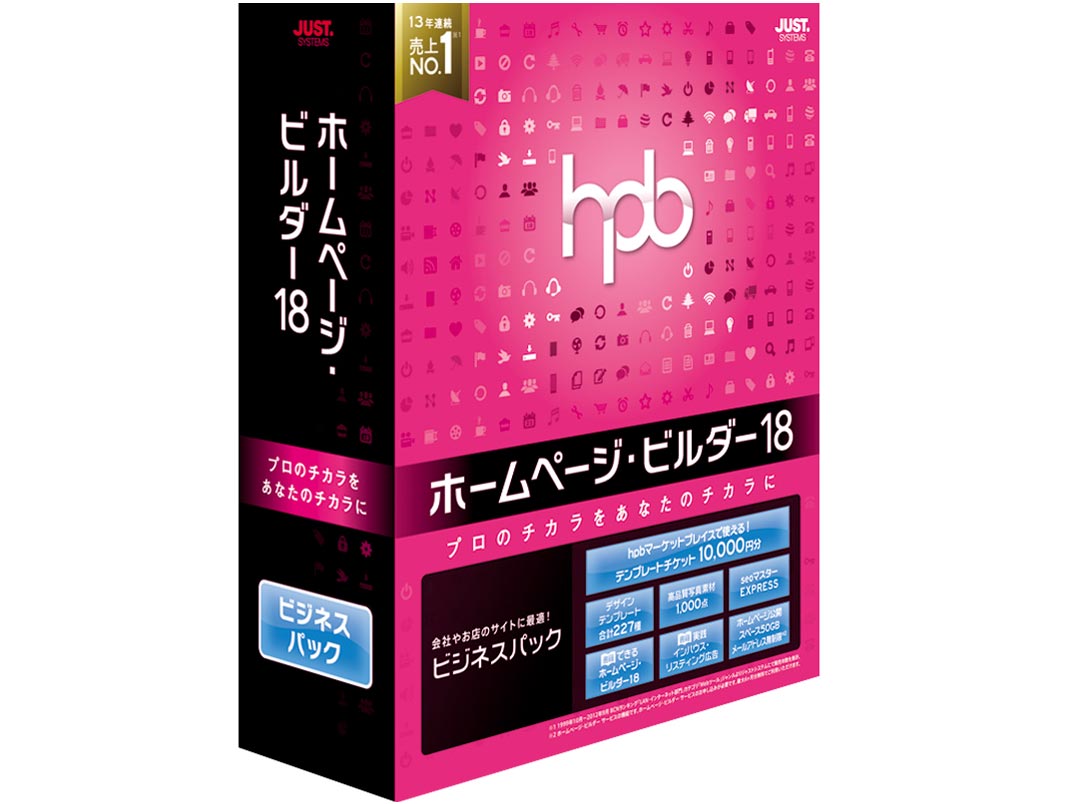 ホームページビルダー