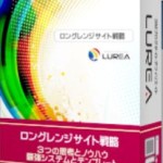 LUREAロングレンジ