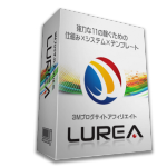シリウスとLUREAの相性を検証してみた