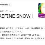 シリウス(sirius)の特典に付けているテンプレート